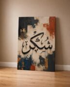 Shukr Islamic Canvas Wall Art