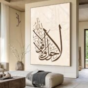 La Hawla Wala Quwwata Illa Billah Islamic Canvas Wall Art