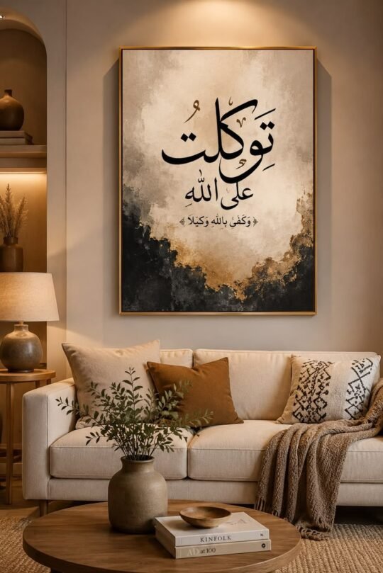 Tawakkaltu Ala Allah Islamic Canvas Wall Art