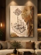 Hasbunallahu Wa Ni'mal Wakeel Islamic Canvas Wall Art
