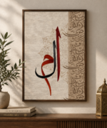 Elegant framed Arabic calligraphy